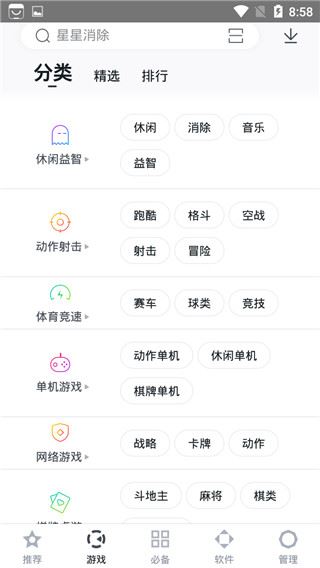 软件截图(2)