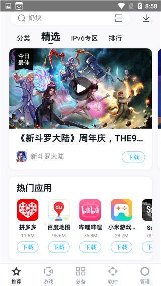 软件截图(3)