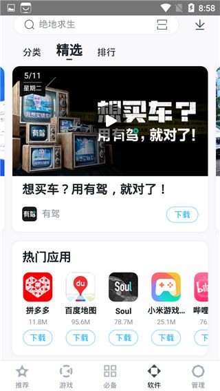 软件截图(5)