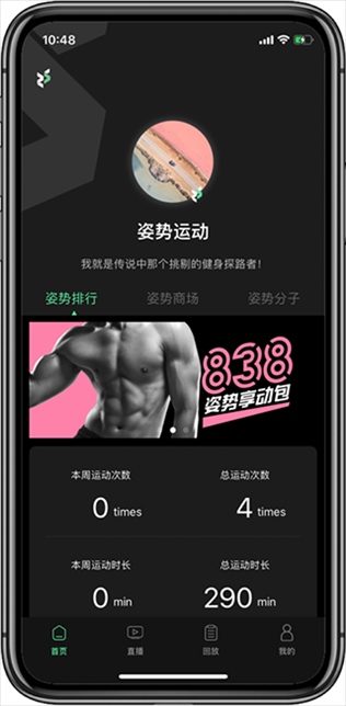 姿势运动app图片1