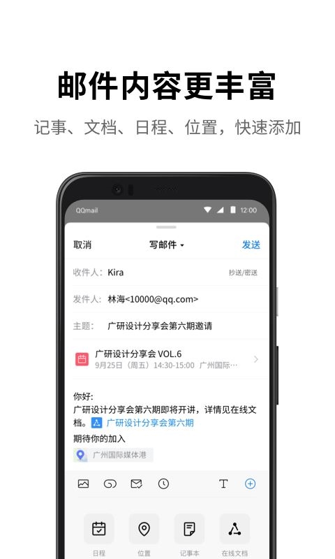 腾讯qq邮箱app图片1