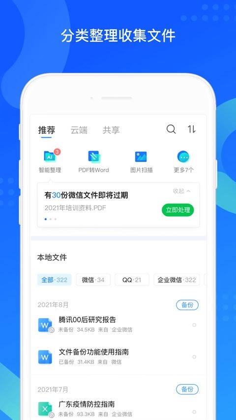 qq同步助手最新版图片1