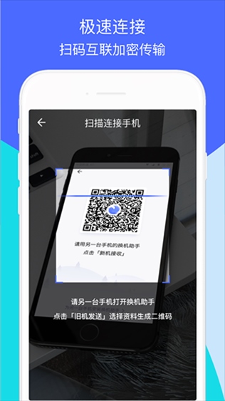 换机助手最新版图片1
