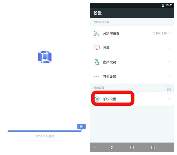 虚拟大师vmos pro