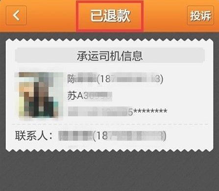 运满满司机图片17