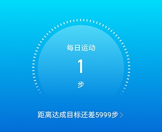 元气计步app使用教程