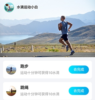 元气计步app使用4