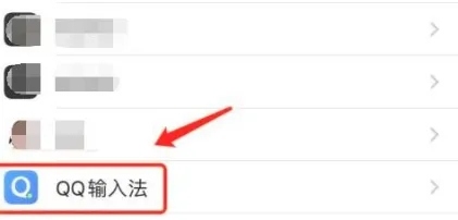 QQ输入法最新版怎么设置1