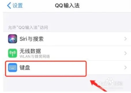 QQ输入法最新版怎么设置2