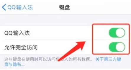 QQ输入法最新版怎么设置3