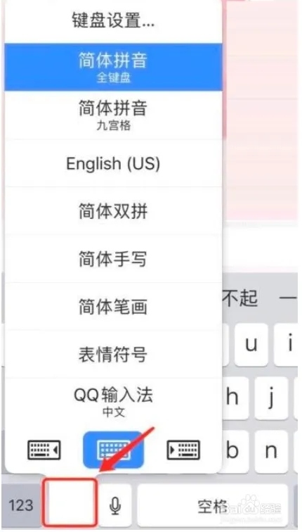 QQ输入法最新版怎么设置4