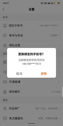 快手手机号怎么解绑图片3