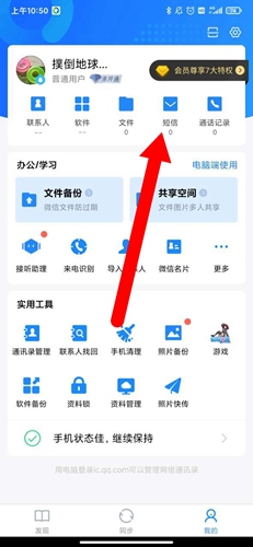QQ手机助手iOS版7