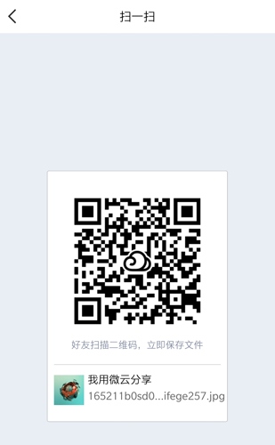 腾讯微云app12
