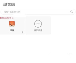 西游分身App怎么修改定位2