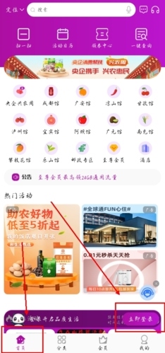 四川移动和生活怎么登录图片1