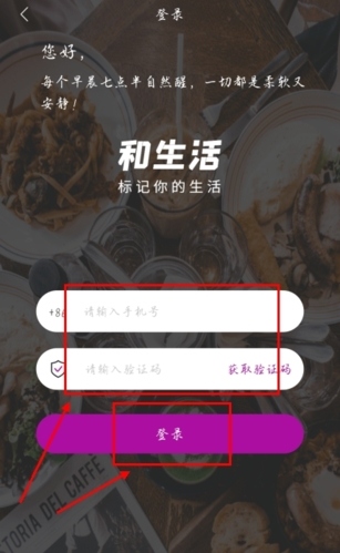 四川移动和生活怎么登录图片2