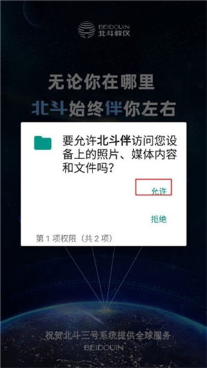 北斗伴app官方版使用1