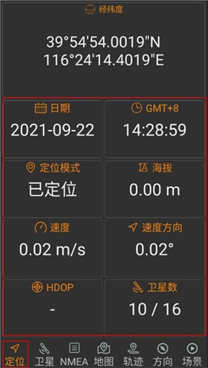 北斗伴app官方版使用2