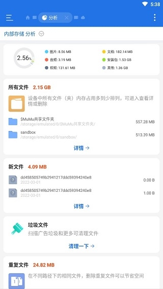 ES文件管理器专业版使用1