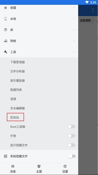 ES文件管理器专业版使用2