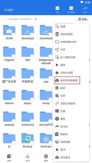 ES文件管理器专业版使用4