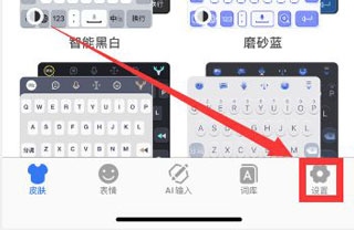 讯飞输入法怎么切换键盘布局设置1