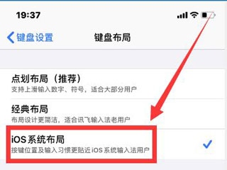讯飞输入法怎么切换键盘布局设置4
