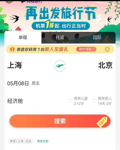 同程旅行app1