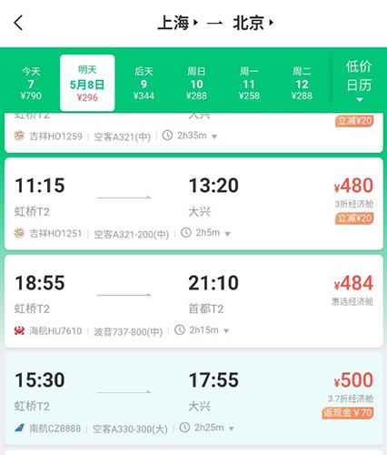 同程旅行app2