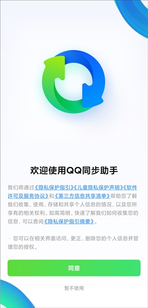 QQ手机助手iOS版安装版怎么把通讯录导入新手机1