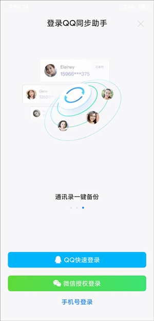 QQ手机助手iOS版安装版怎么把通讯录导入新手机2