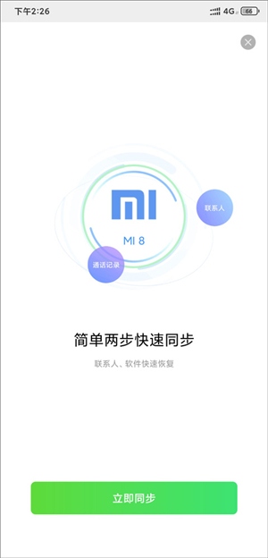 QQ手机助手iOS版安装版怎么把通讯录导入新手机3