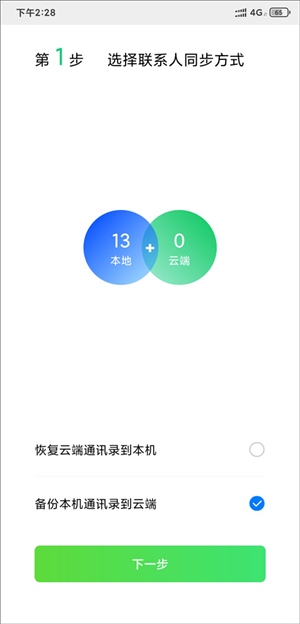 QQ手机助手iOS版安装版怎么把通讯录导入新手机4