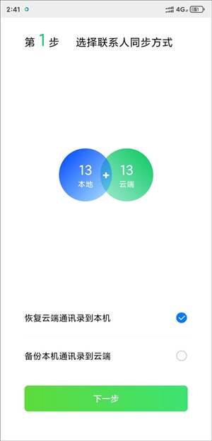 QQ手机助手iOS版安装版怎么把通讯录导入新手机6