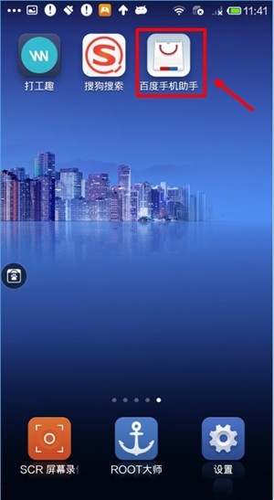 百度手机助手车机横版使用教程截图1