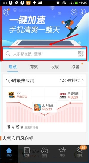 百度手机助手车机横版使用教程截图2