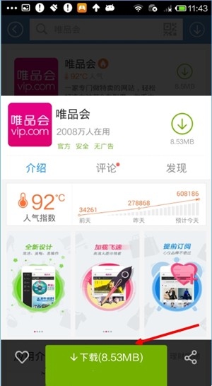 百度手机助手车机横版使用教程截图4