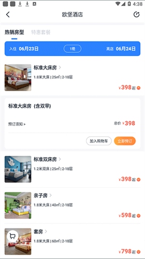 海花岛度假区app怎么预定酒店截图4