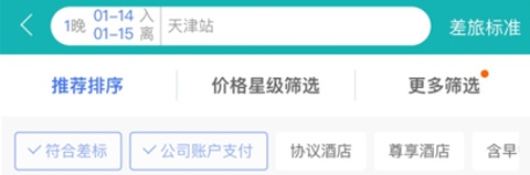 国网商旅app怎么订酒店2
