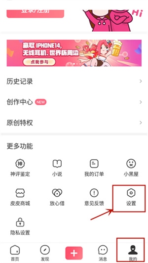 皮皮虾app使用3