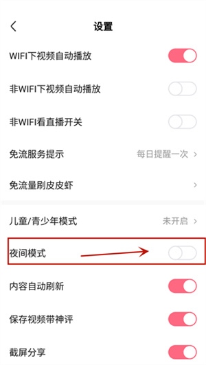 皮皮虾app使用4