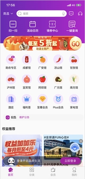 四川移动和生活2