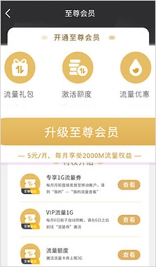 四川移动和生活4