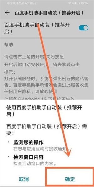 百度手机助手app旧版自动安装8