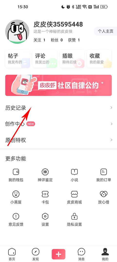 皮皮虾app最新版本2023如何查看历史记录2