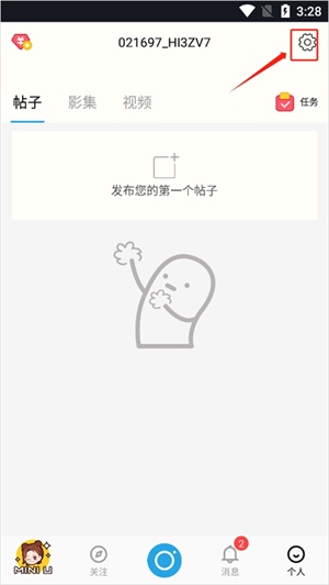 足记app如何关闭消息提醒截图1