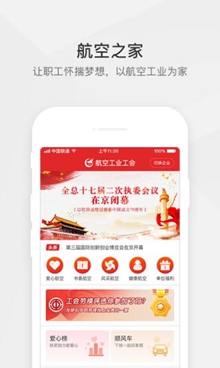 航空之家app图片1