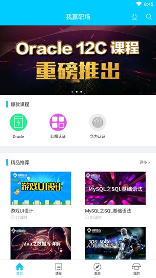 我赢职场app图片1