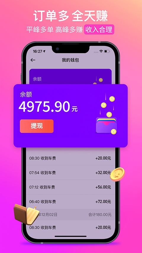 花小猪车主端app图片1